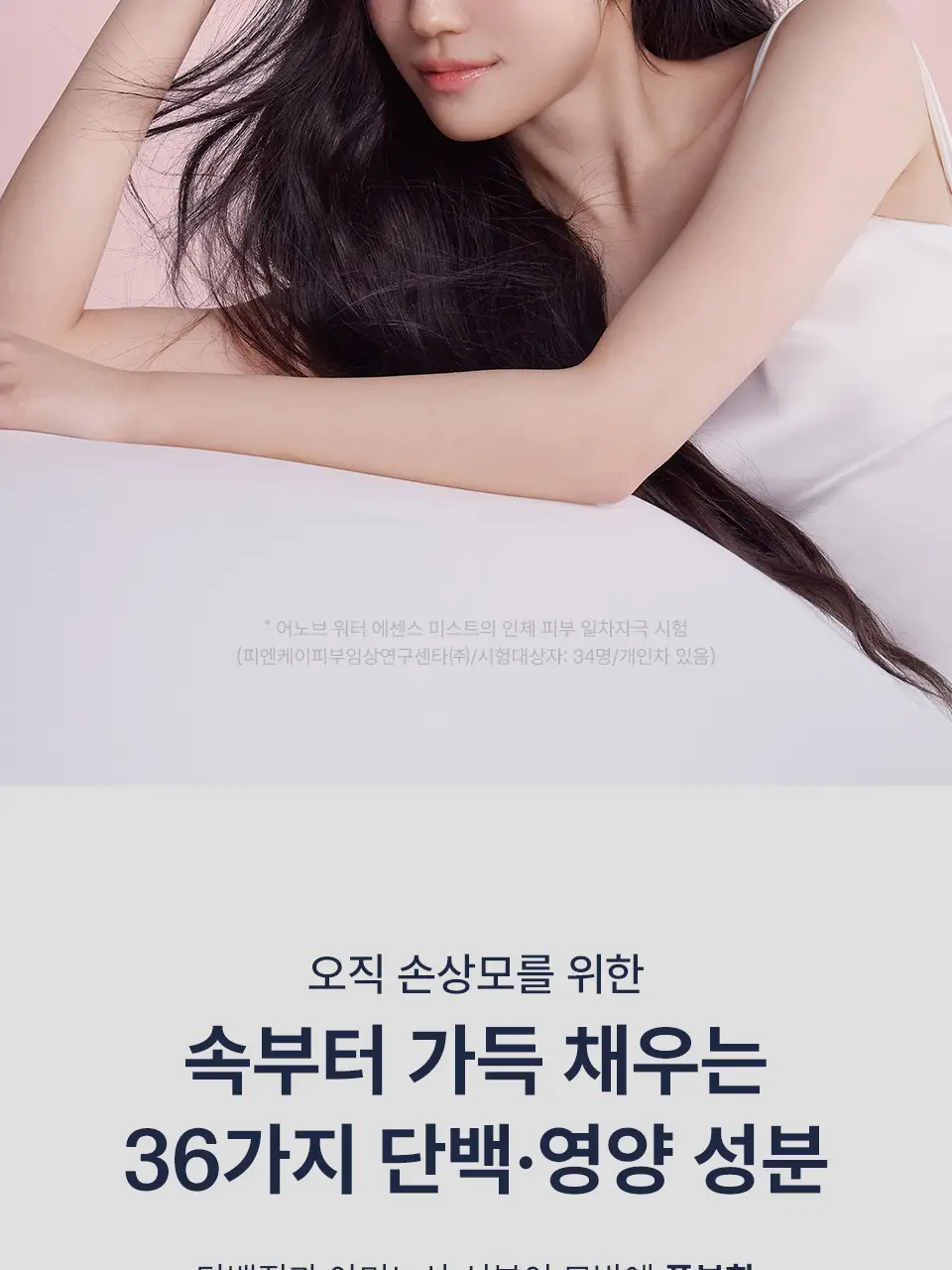 [단독기획] 어노브 워터 에센스 헤어미스트 200ml+30ml 증정 기획 (뿌리는 에센스) 상세페이지 19